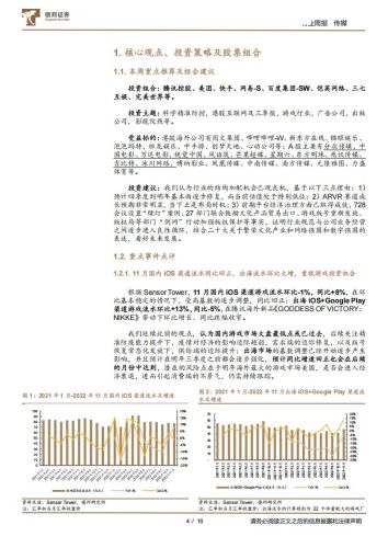 【游戏资讯】传媒互联网行业周报：11月国内iOS渠道流水同比回正，出海流水环比大增，重视游戏投资机会-20221204-德邦证券-16页.pdf-三米星球：游戏人&互联网人终身成长的平台