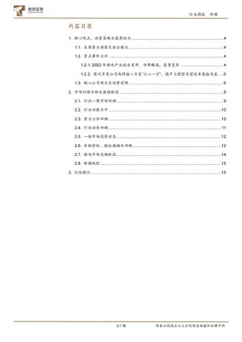 【游戏资讯】传媒互联网行业周报：2022游戏产业报告展望复苏；国产大模型有望迎来蓬勃发展-20230219-德邦证券-16页.pdf-三米星球：游戏人&互联网人终身成长的平台