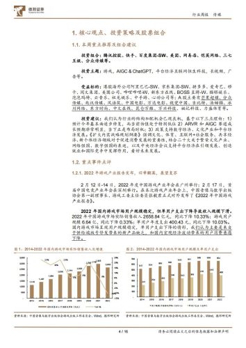 【游戏资讯】传媒互联网行业周报：2022游戏产业报告展望复苏；国产大模型有望迎来蓬勃发展-20230219-德邦证券-16页.pdf-三米星球：游戏人&互联网人终身成长的平台