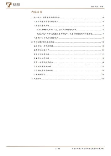 【游戏资讯】传媒互联网行业周报：Unity强化AI赋能游戏研发；加配中报业绩和AI应用领先标的-20230702-德邦证券-20页.pdf-三米星球：游戏人&互联网人终身成长的平台