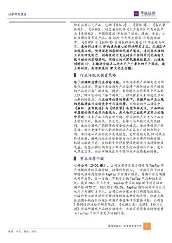 【游戏资讯】传媒新消费深度报告：游戏新势力系列—从米哈游学到了什么？-华鑫证券-2022.pdf-三米星球：游戏人&互联网人终身成长的平台