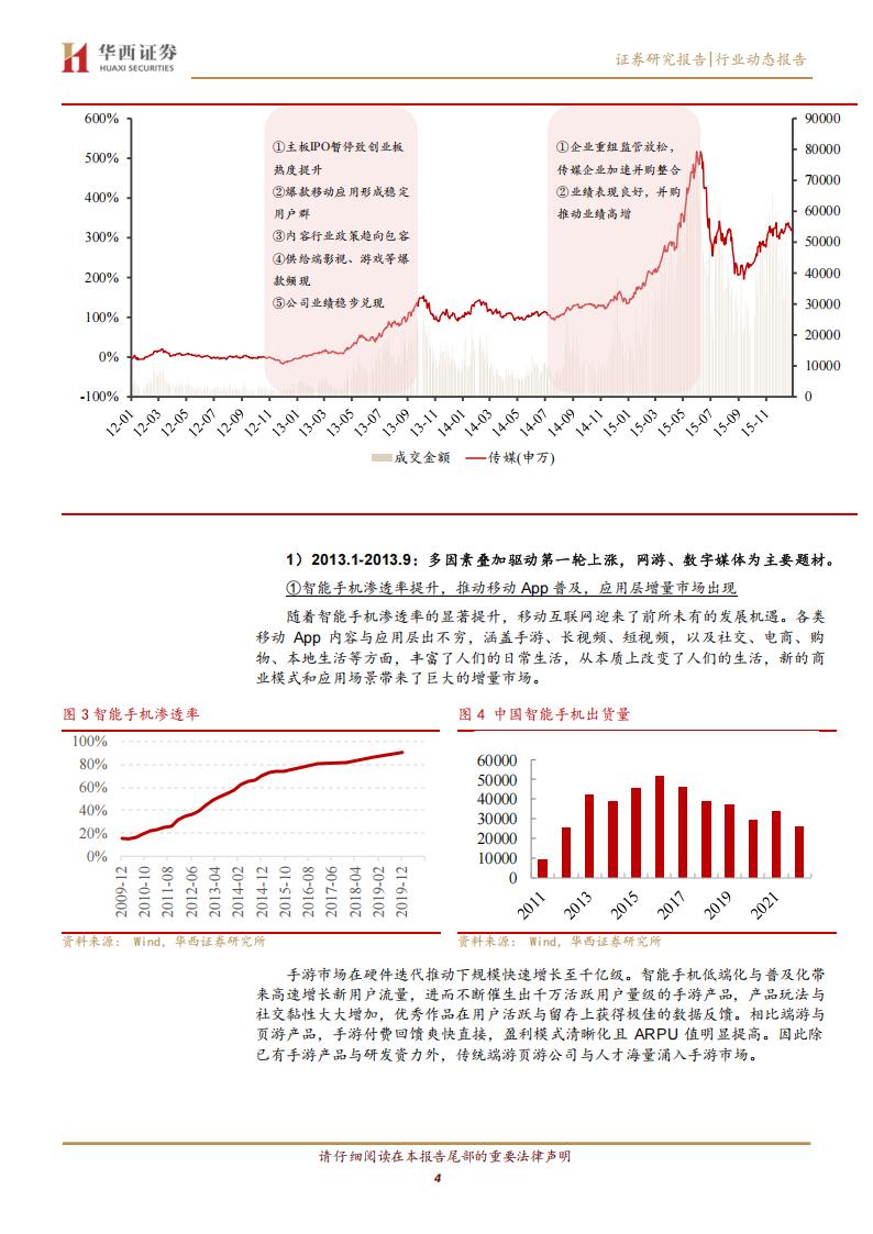 【游戏资讯】传媒行业AGI（通用人工智能）专题之四：AI增收 业绩反转，推荐游戏、版权赛道-20230418-华西证券-18页_03