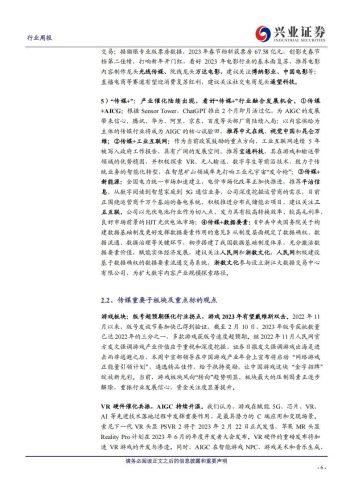 【游戏资讯】传媒行业周报：产业年会重估游戏价值，风向转好板块持续回暖-20230219-兴业证券-21页.pdf-三米星球：游戏人&互联网人终身成长的平台