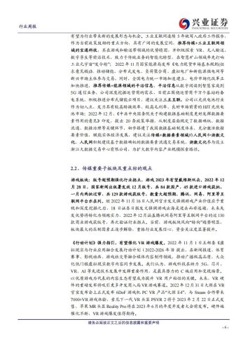 【游戏资讯】传媒行业周报：游戏逻辑强化可期，春节影片精彩纷呈-20230115-兴业证券-21页.pdf-三米星球：游戏人&互联网人终身成长的平台
