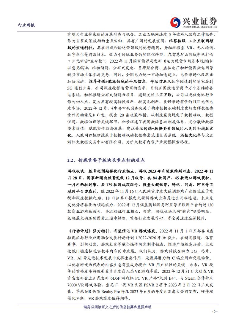【游戏资讯】传媒行业周报：游戏逻辑强化可期，春节影片精彩纷呈-20230115-兴业证券-21页_05