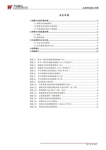 【游戏资讯】传媒行业周观点：ChatGPT引爆AIGC概念，87款游戏获版号-20230214-万联证券-15页.pdf-三米星球：游戏人&互联网人终身成长的平台