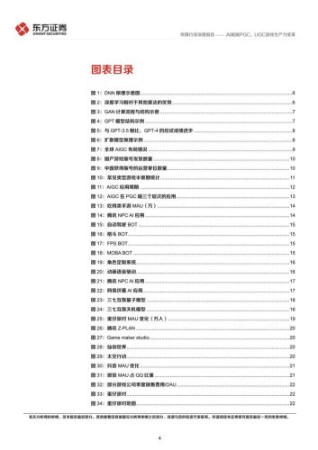 【游戏资讯】传媒行业深度报告：游戏行业驱动力系列，AI赋能PGC、UGC游戏生产力变革-20230403-东方证券-68页.pdf-三米星球：游戏人&互联网人终身成长的平台