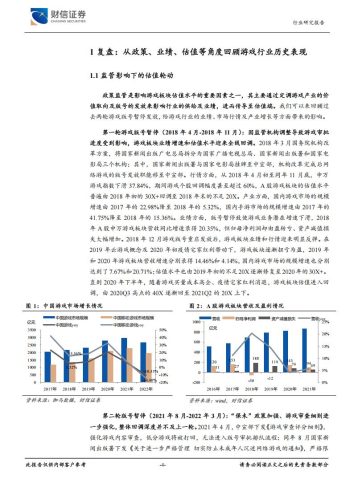 【游戏资讯】传媒行业深度：供需双改善，AI赋能游戏板块价值重估-20230508-财信证券-27页.pdf-三米星球：游戏人&互联网人终身成长的平台