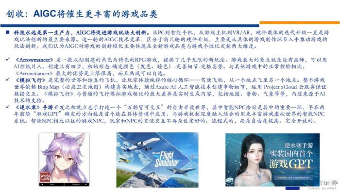 【游戏资讯】传媒行业：AI 游戏，游戏板块梳理-20230323-安信证券-36页.pdf-三米星球：游戏人&互联网人终身成长的平台