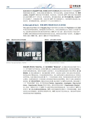 【游戏资讯】传媒行业：AIGC深度赋能游戏产业发展-20230320-华泰证券-21页.pdf-三米星球：游戏人&互联网人终身成长的平台