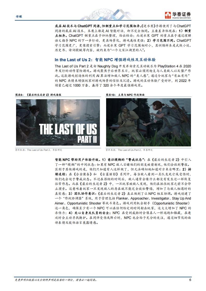 【游戏资讯】传媒行业：AIGC深度赋能游戏产业发展-20230320-华泰证券-21页_05