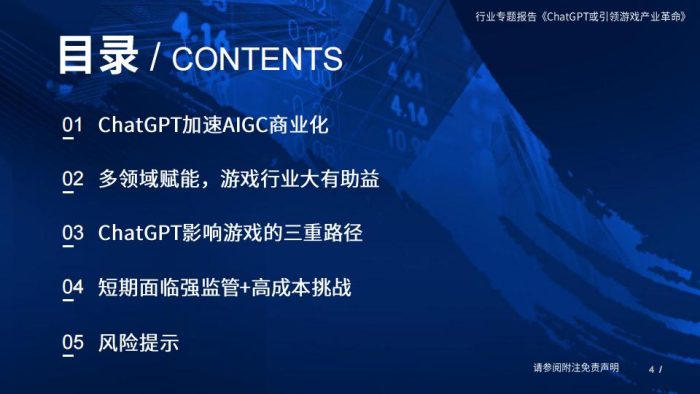 【游戏资讯】传媒行业：ChatGPT或引领游戏产业革命-20230213-国泰君安-22页.pdf-三米星球：游戏人&互联网人终身成长的平台