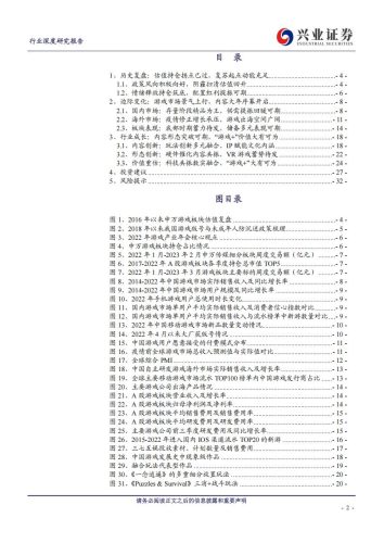 【游戏资讯】传媒行业：冰雪消融暖风正劲，游戏复苏大年可期-20230314-兴业证券-33页.pdf-三米星球：游戏人&互联网人终身成长的平台