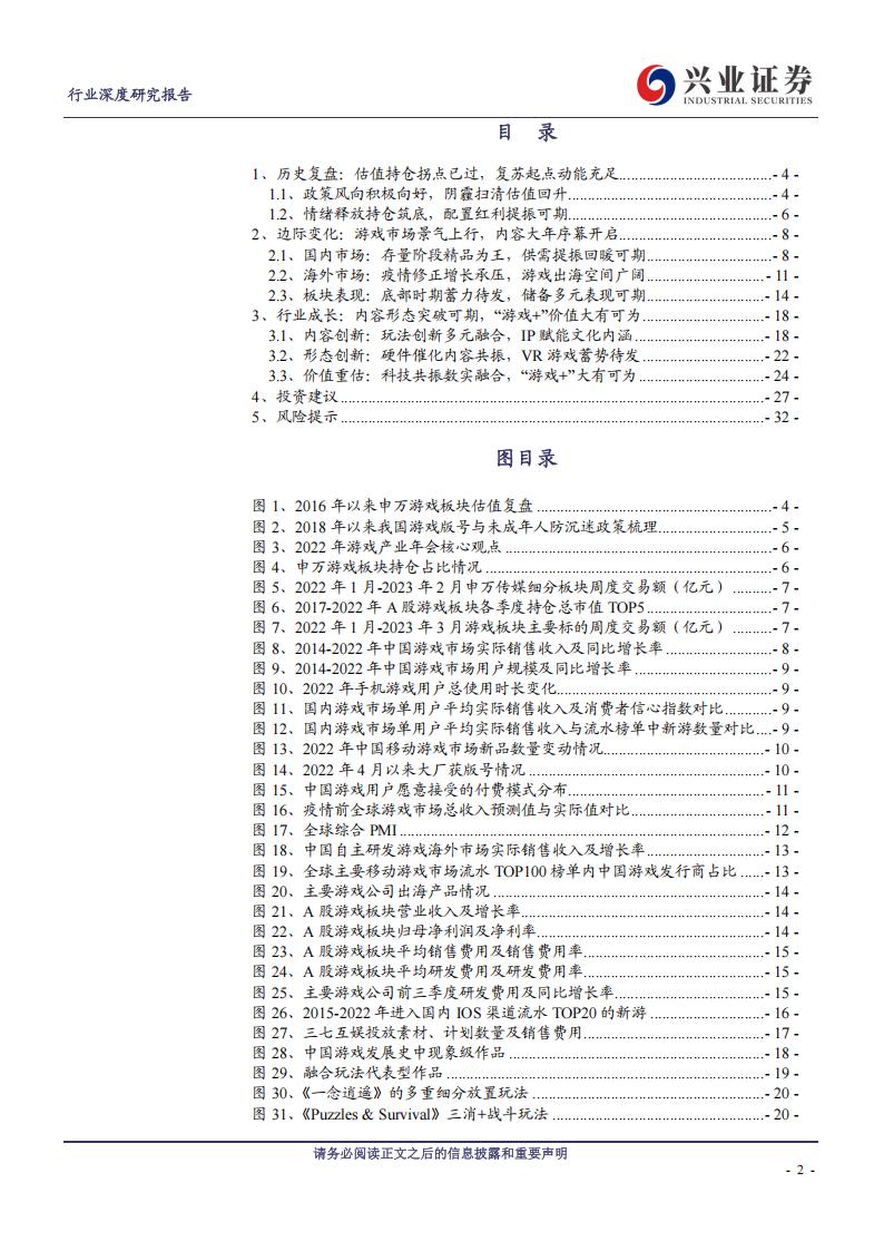 【游戏资讯】传媒行业：冰雪消融暖风正劲，游戏复苏大年可期-20230314-兴业证券-33页_01