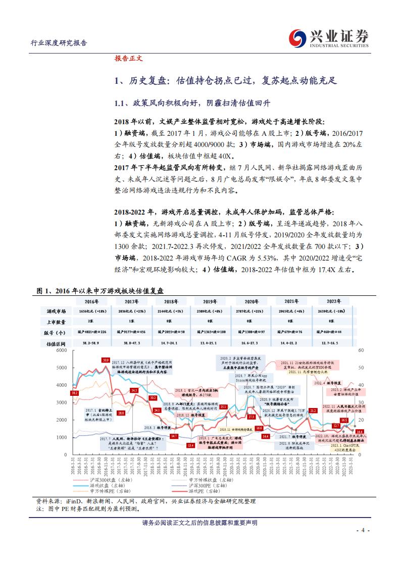 【游戏资讯】传媒行业：冰雪消融暖风正劲，游戏复苏大年可期-20230314-兴业证券-33页_03