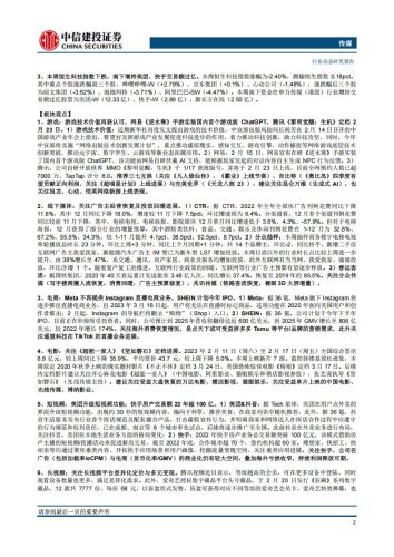 【游戏资讯】传媒行业：海内外ChatGPT相关应用逐步落地，主流媒体再提游戏技术价值-20230219-中信建投-29页.pdf-三米星球：游戏人&互联网人终身成长的平台