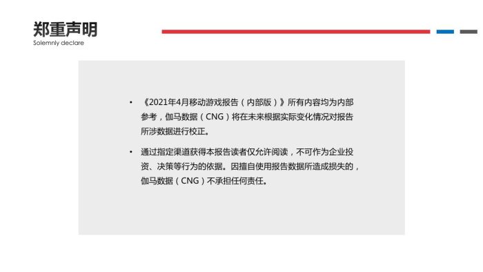 【游戏资讯】伽马数据-2021年4月移动游戏报告-2021.5-19页.pdf-三米星球:游戏人&互联网人终身成长的平台