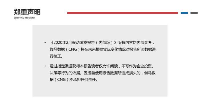 【游戏资讯】伽马数据2020年2月移动游戏报告（内部版）.pdf-三米星球：游戏人&互联网人终身成长的平台