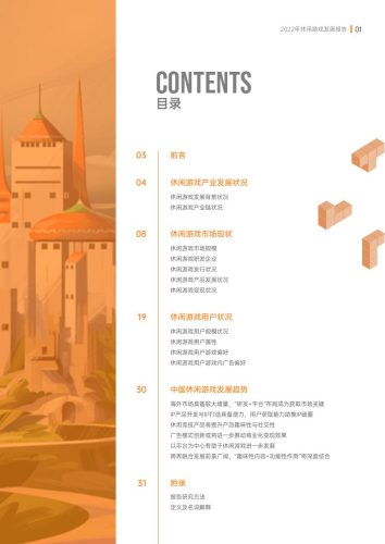 【游戏资讯】伽马数据：2022年休闲游戏发展报告.pdf-三米星球：游戏人&互联网人终身成长的平台