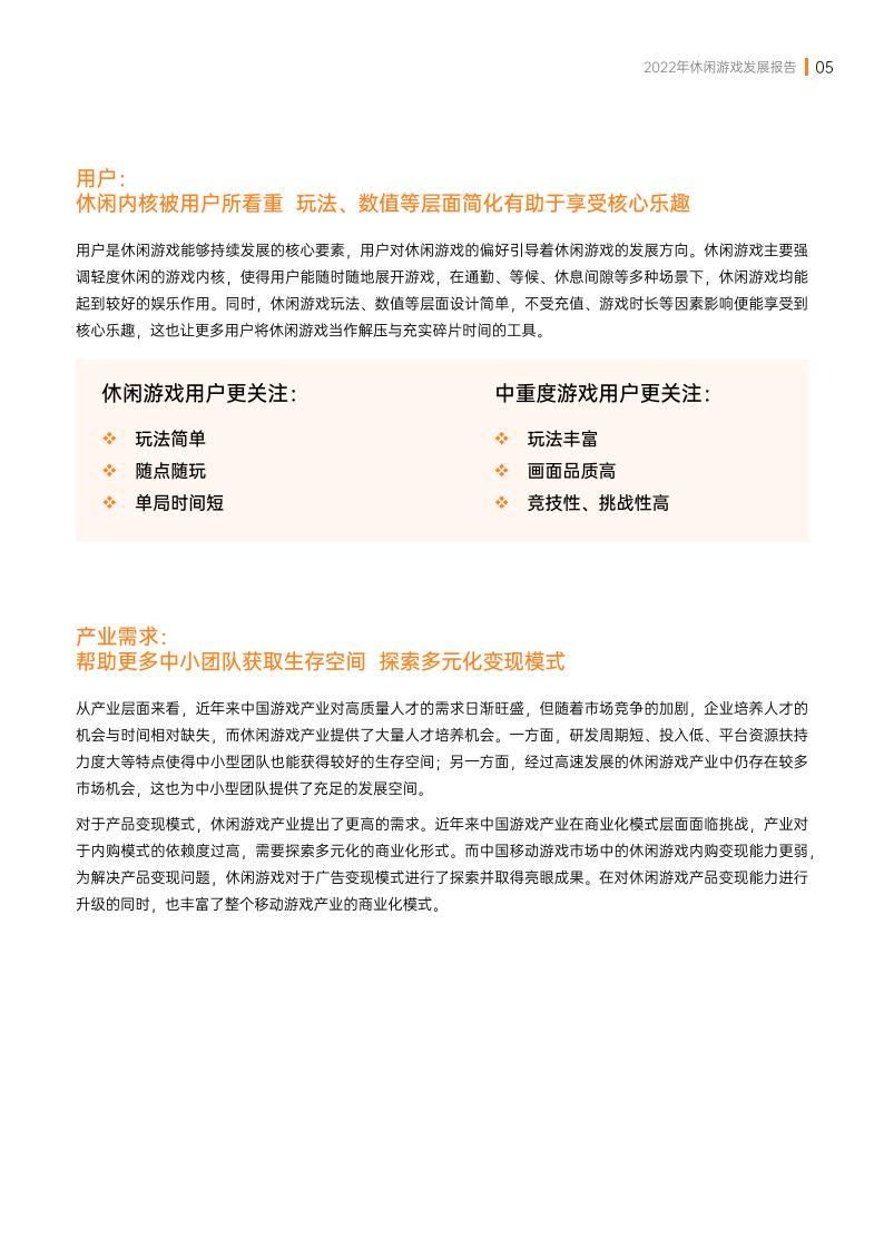 【游戏资讯】伽马数据：2022年休闲游戏发展报告_05