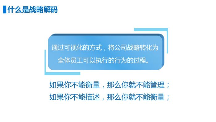 【游戏资讯】公司战略解码方法.pdf-三米星球:游戏人&互联网人终身成长的平台