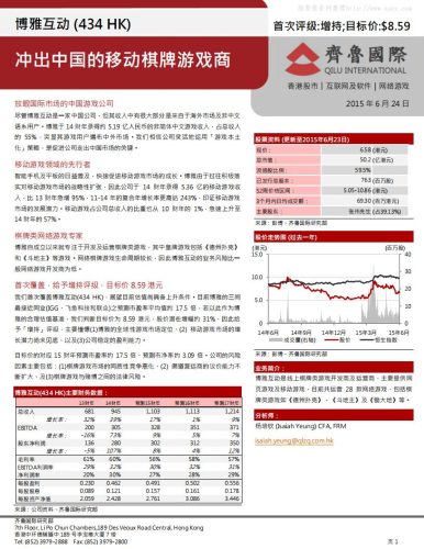 【游戏资讯】冲出中国的移动棋牌游戏商.pdf-三米星球:游戏人&互联网人终身成长的平台