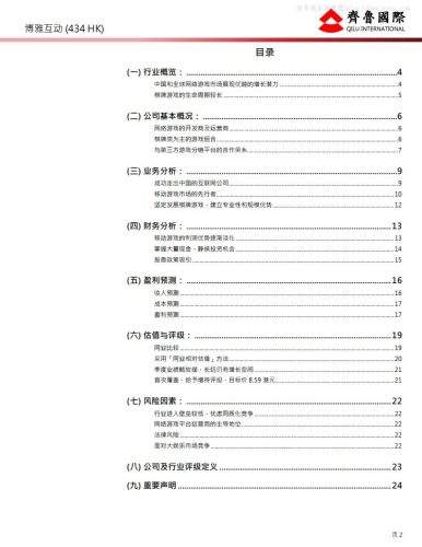 【游戏资讯】冲出中国的移动棋牌游戏商.pdf-三米星球:游戏人&互联网人终身成长的平台