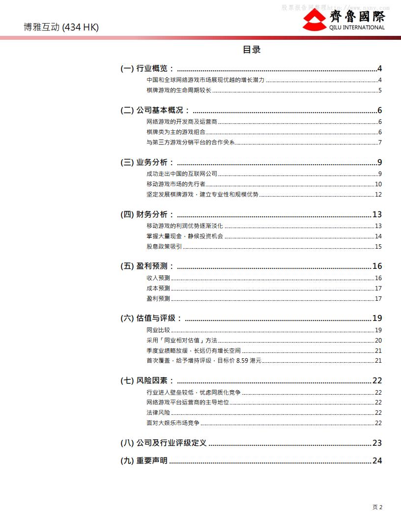 【游戏资讯】冲出中国的移动棋牌游戏商_01