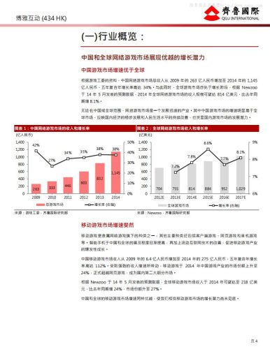 【游戏资讯】冲出中国的移动棋牌游戏商.pdf-三米星球:游戏人&互联网人终身成长的平台
