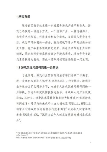 【游戏资讯】副本青少年群体游戏素养调查（定稿）.pdf-三米星球：游戏人&互联网人终身成长的平台