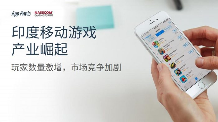 【游戏资讯】印度移动游戏产业崛起.pdf-三米星球:游戏人&互联网人终身成长的平台