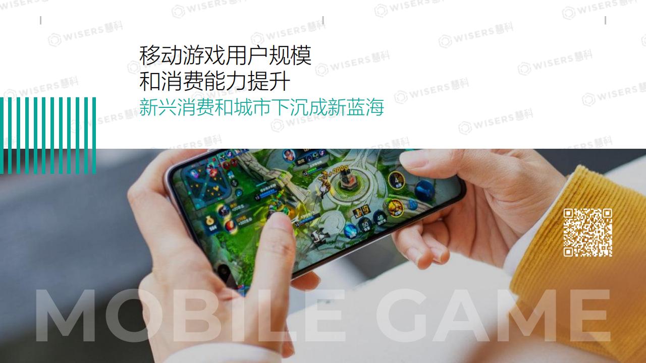 【游戏资讯】历代级玩家——Z世代移动游戏行业洞察 2022_01