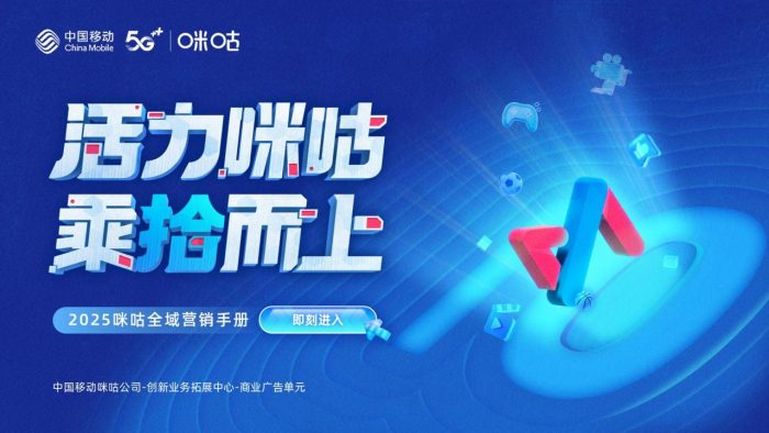 【游戏资讯】咪咕2025全域营销手册【互联网】【通案】.pdf-三米星球:游戏人&互联网人终身成长的平台