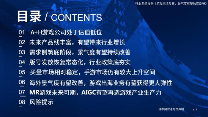 【游戏资讯】国泰君安-游戏行业：优质产能及技术加持，游戏产业望步入新一轮高景气周期.pdf-三米星球：游戏人&互联网人终身成长的平台