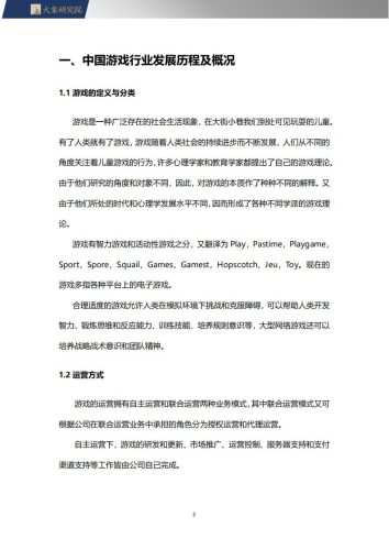【游戏资讯】大象研究院：2022游戏行业研究报告.pdf-三米星球：游戏人&互联网人终身成长的平台