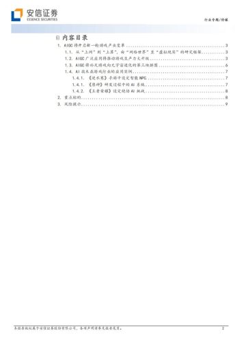 【游戏资讯】安信证券-传媒行业AI专题报告之二：AIGC将开启新一轮游戏产业变革，从“上网”到“上算”，由“网络世界” 至“虚拟现实”.pdf-三米星球：游戏人&互联网人终身成长的平台