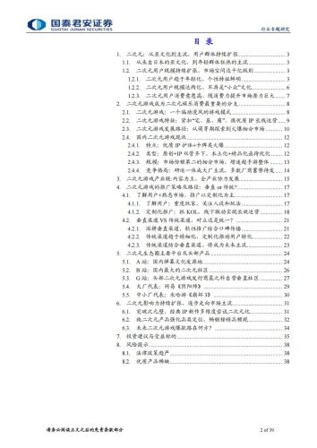 【游戏资讯】小众到主流，二次元游戏有望迎持续爆发.pdf-三米星球：游戏人&互联网人终身成长的平台