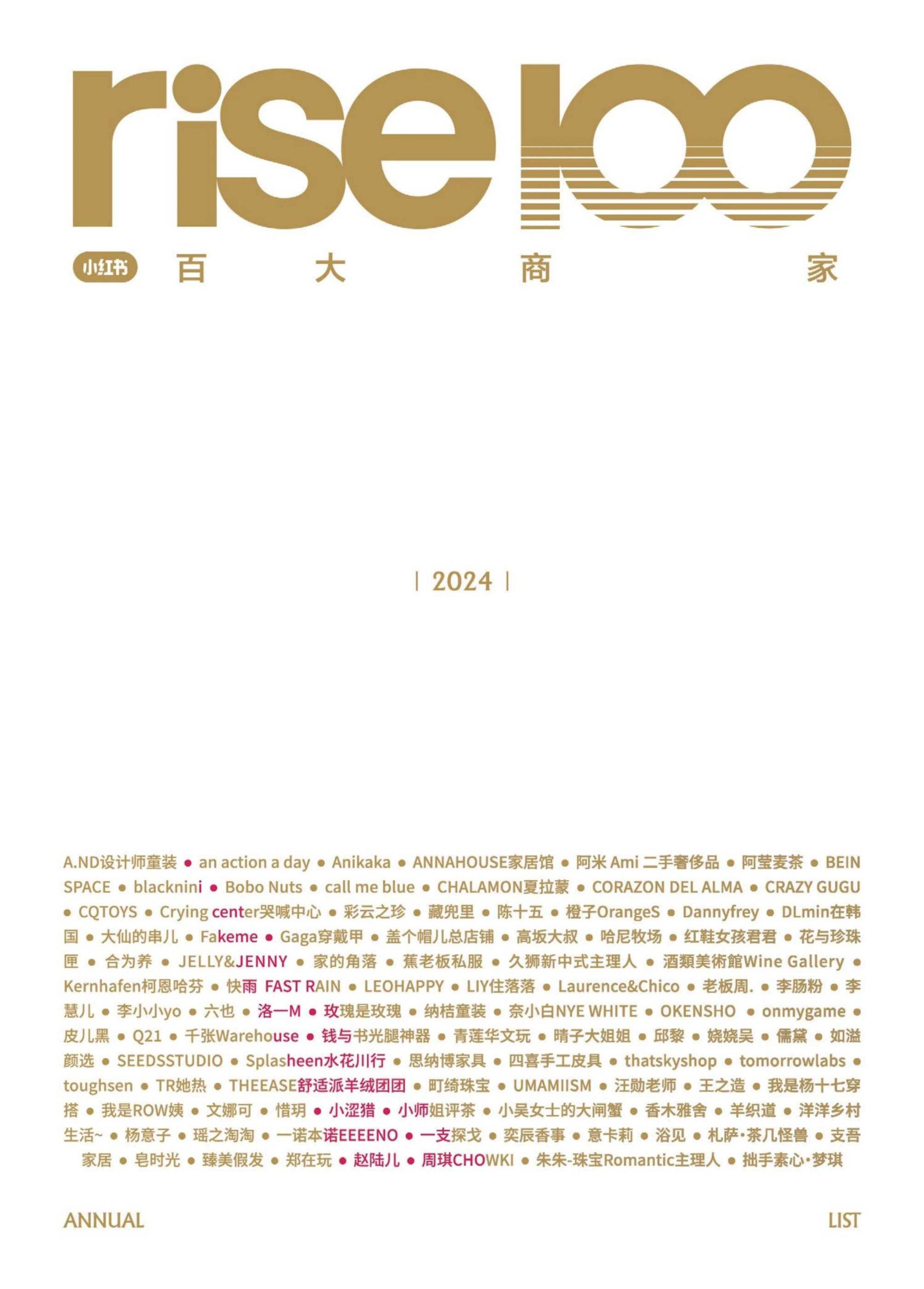 【游戏资讯】小红书-2024年rise100年度榜单商家版.pdf-三米星球:游戏人&互联网人终身成长的平台