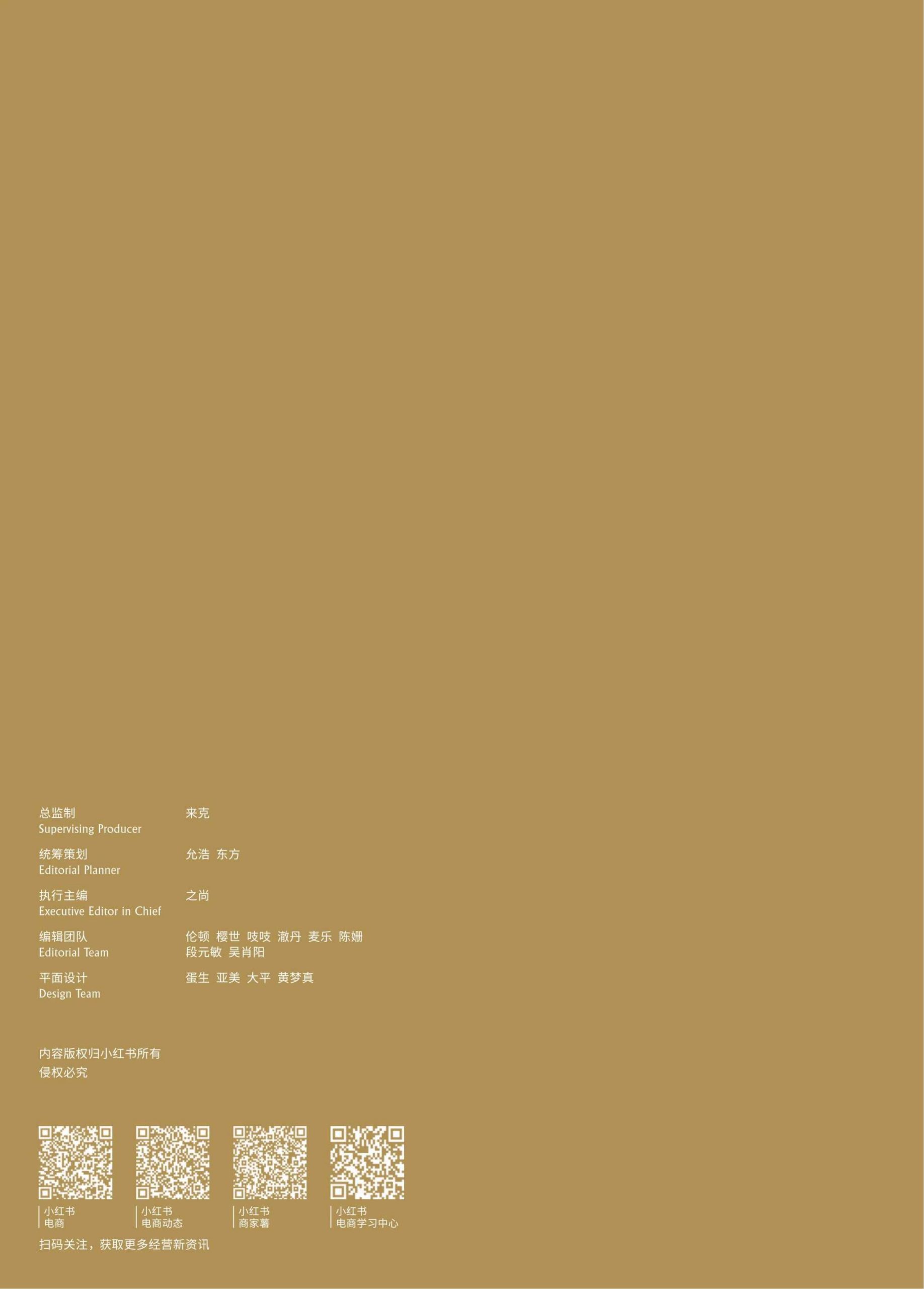 【游戏资讯】小红书-2024年rise100年度榜单商家版.pdf-三米星球:游戏人&互联网人终身成长的平台