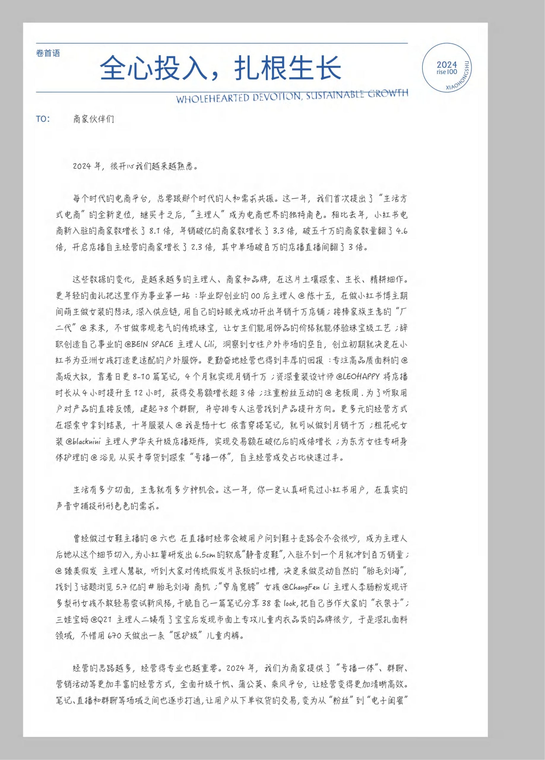 【游戏资讯】小红书-2024年rise100年度榜单商家版.pdf-三米星球:游戏人&互联网人终身成长的平台