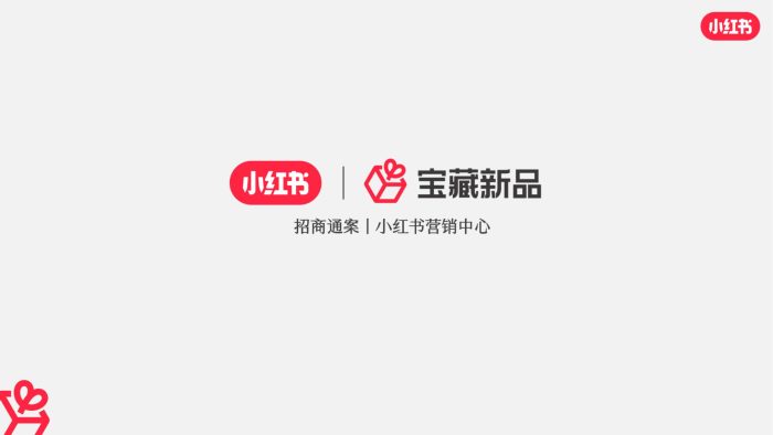 【游戏资讯】小红书2024宝藏新品营销灵感参考.pdf-三米星球:游戏人&互联网人终身成长的平台