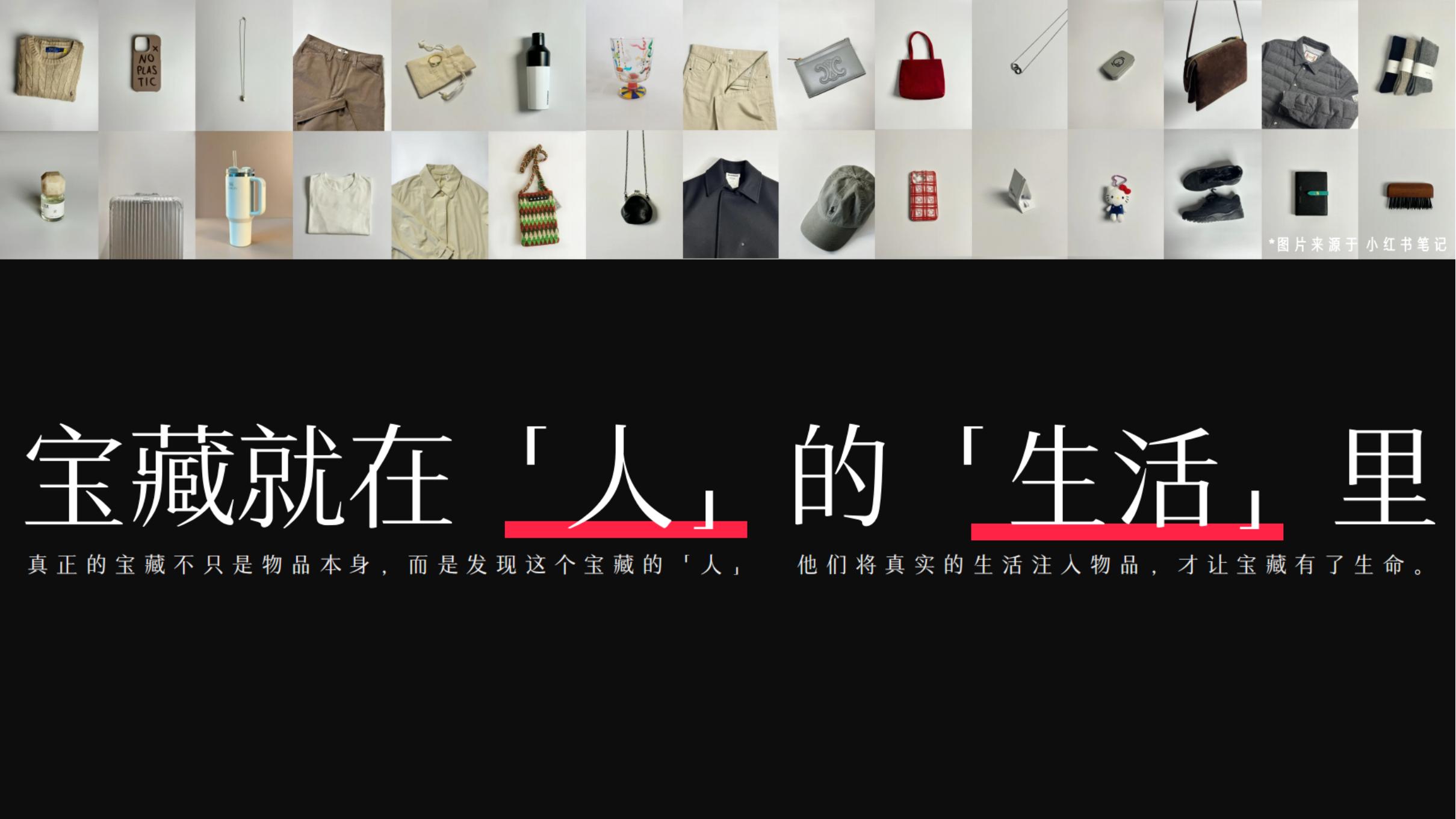 【游戏资讯】小红书2024宝藏新品营销灵感参考_05