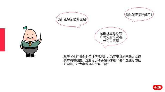 【游戏资讯】小红书企业号笔记发布避雷指南.pdf-三米星球:游戏人&互联网人终身成长的平台