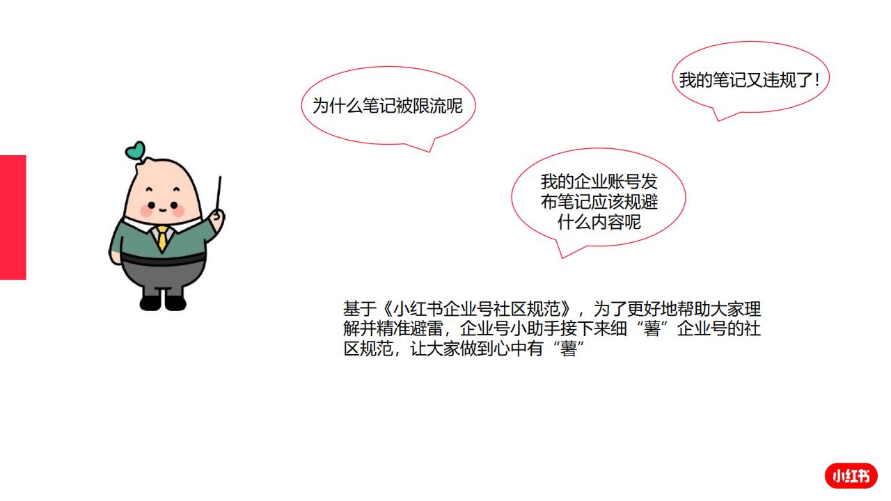 【游戏资讯】小红书企业号笔记发布避雷指南_01