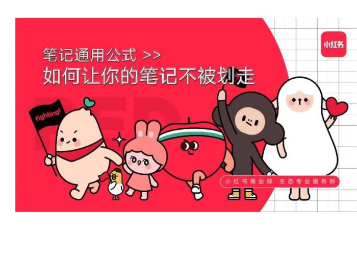 【游戏资讯】小红书：如何让你的笔记不被划走.pdf-三米星球：游戏人&互联网人终身成长的平台