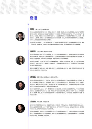 【游戏资讯】巨量引擎：游戏行业全域经营解决方案.pdf-三米星球：游戏人&互联网人终身成长的平台