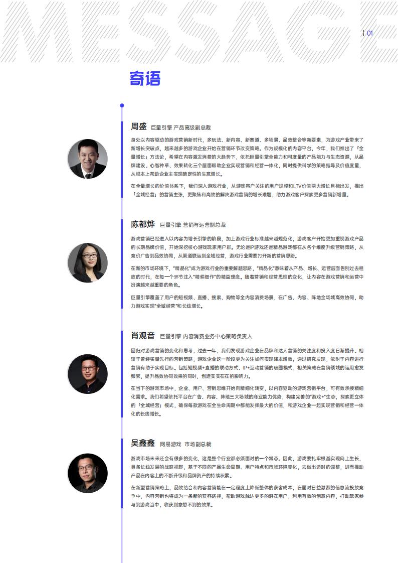 【游戏资讯】巨量引擎：游戏行业全域经营解决方案_01