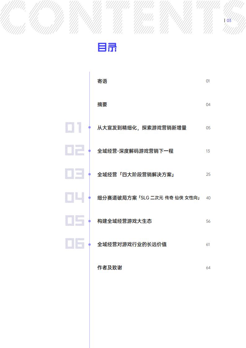 【游戏资讯】巨量引擎：游戏行业全域经营解决方案_03