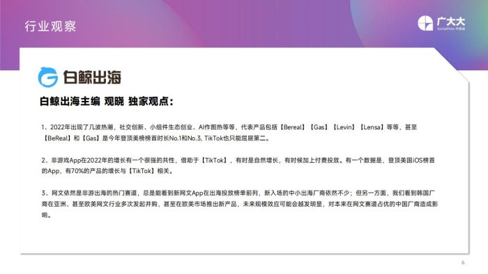 【游戏资讯】广大大&TopOn-2022全球移动应用(非游戏)营销变现白皮书-141页.pdf-三米星球:游戏人&互联网人终身成长的平台