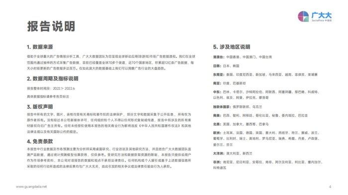 【游戏资讯】广大大：2022H1全球移动应用(非游戏)营销白皮书.pdf-三米星球：游戏人&互联网人终身成长的平台